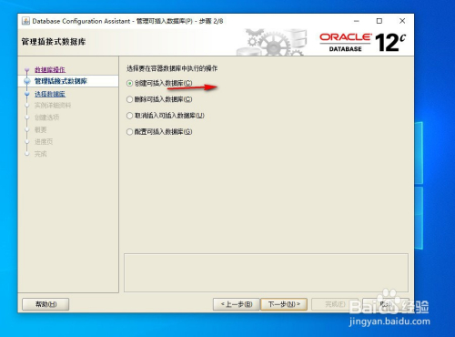 oracle 12c创建可插拔数据库（PDB）与用户详解