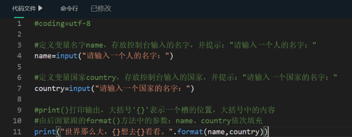 python用input输入集合  第1张