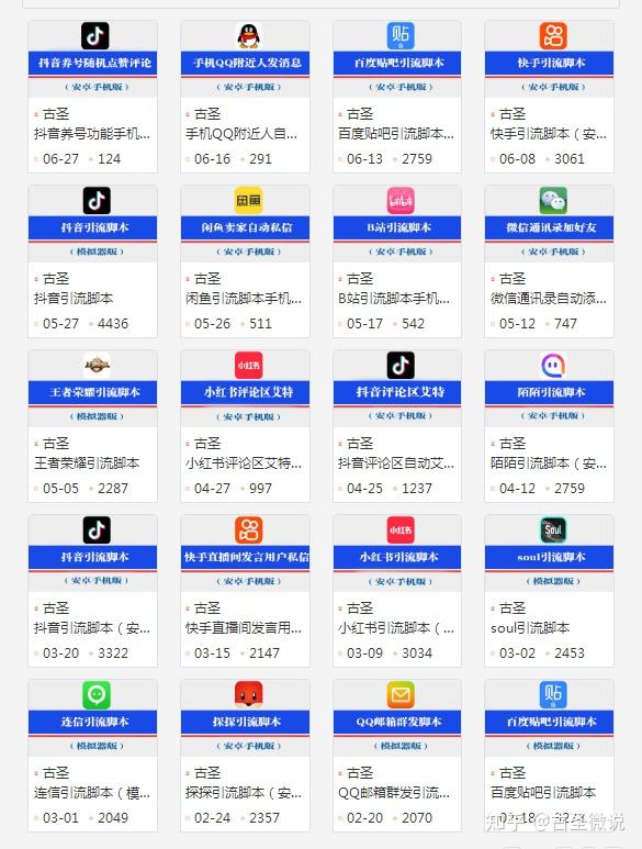 网络推广引流软件