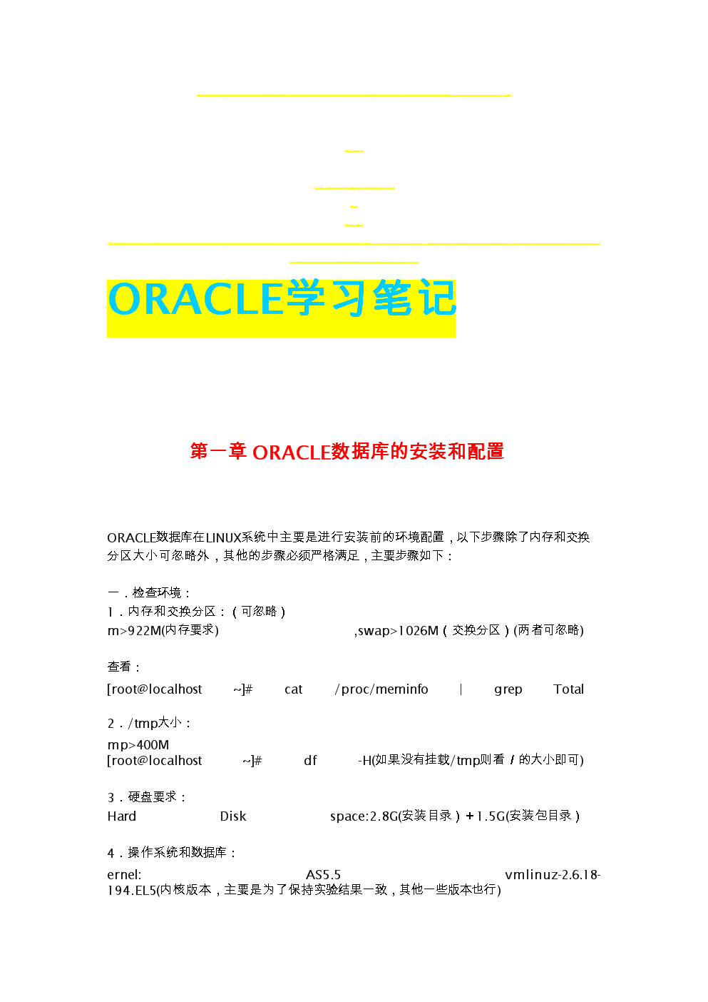 oracle实验指导书及实验报告  第1张