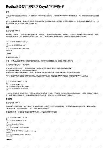 redis中keys命令  第1张