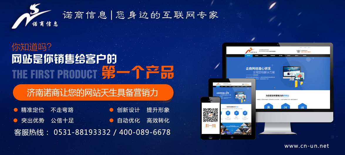 怎样选择靠谱的济南网站制作企业,济南网站制作的重要性  第1张