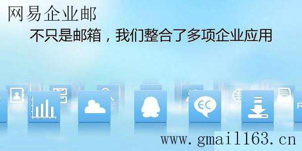免费企业邮箱有哪些  第1张