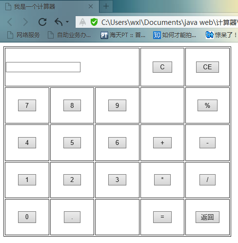 用js做网页计算器  第1张