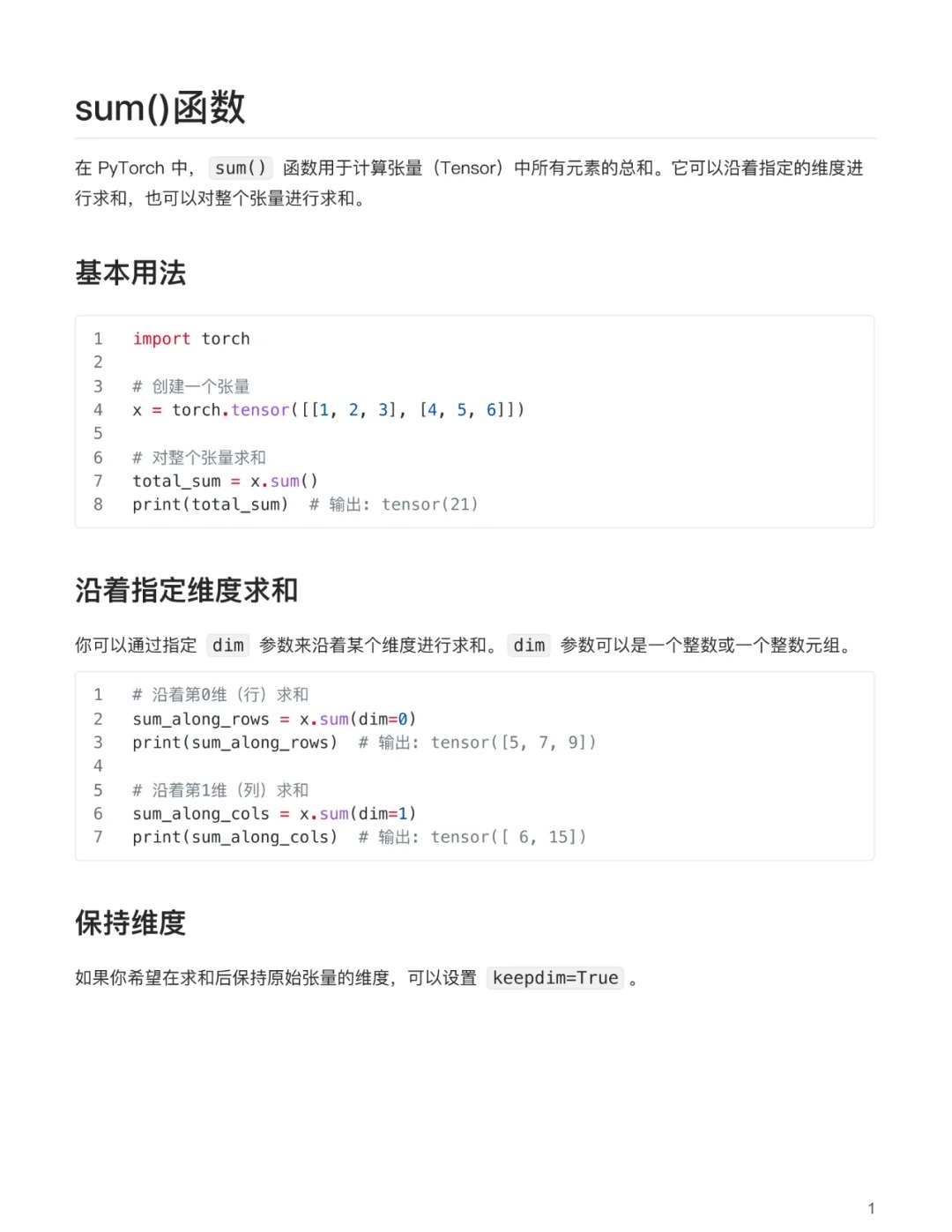 python中sum是什么意思  第1张