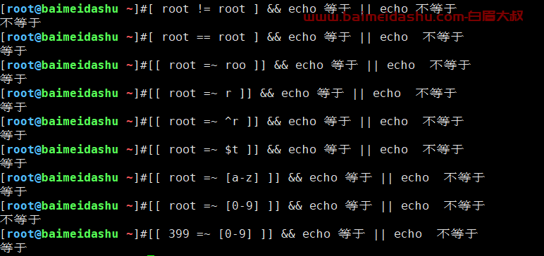 shell怎么判断两个字符串是否相等的  第1张