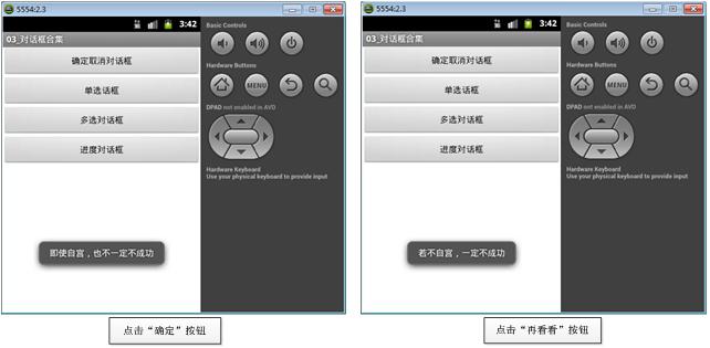 Android怎么正确关闭对话框  第1张