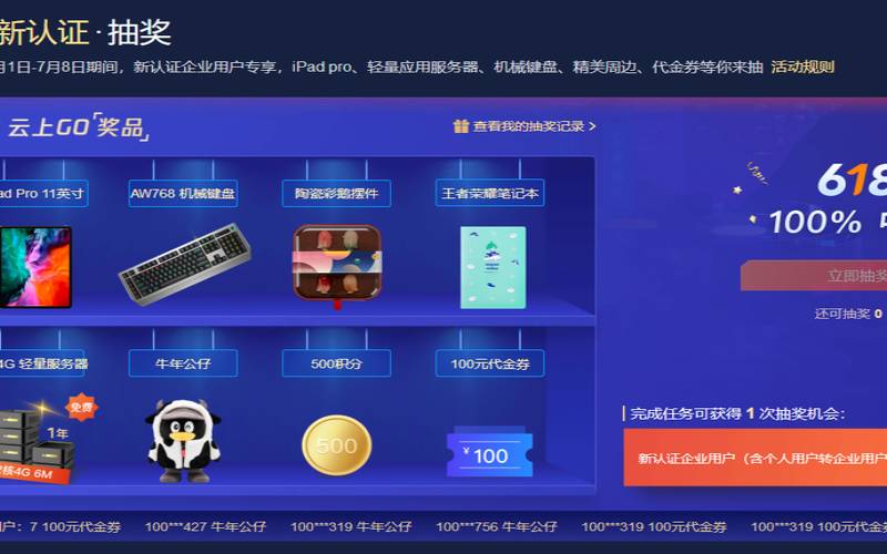 腾讯云618特惠,腾讯云618特惠20222022年更新（2021腾讯云618活动）  第1张