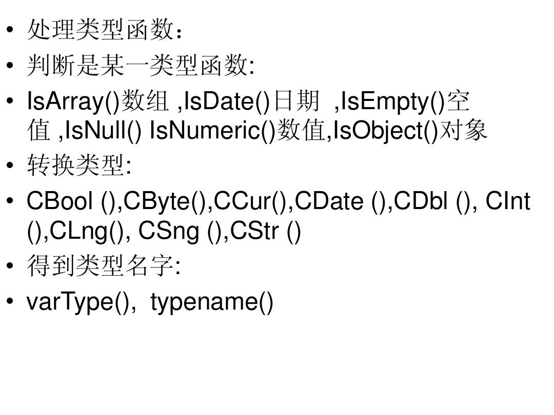 vbscript 函数  第1张