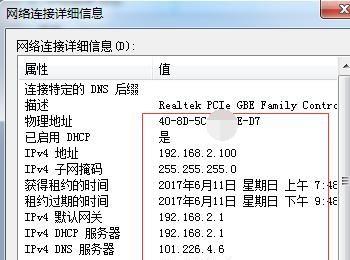 如何查看哪些ip地址被租用  第1张
