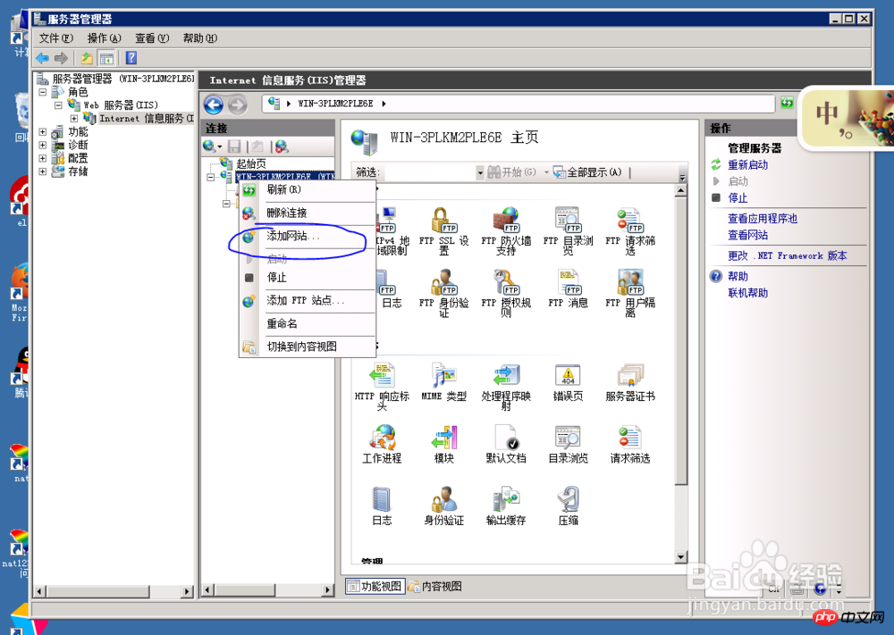windows7搭建网站  第1张