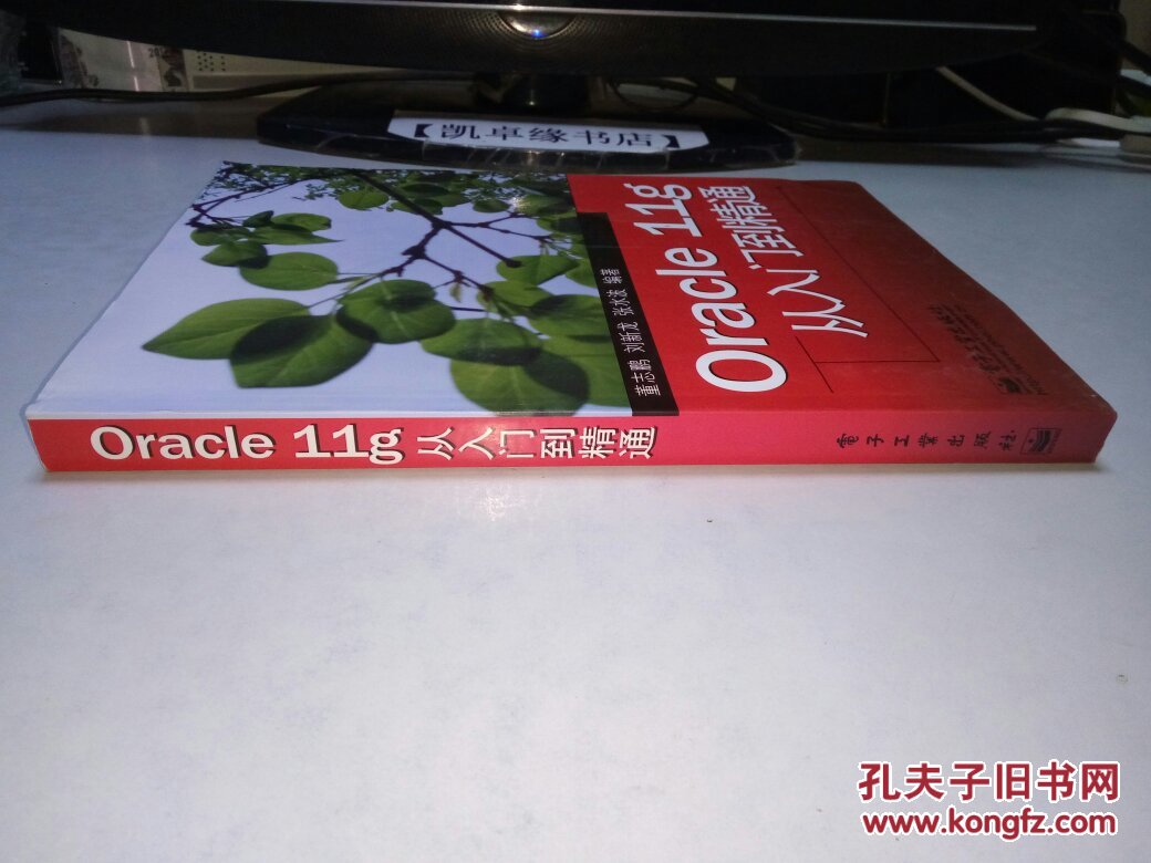 Oracle11g 从入门到精通，值得拥有
