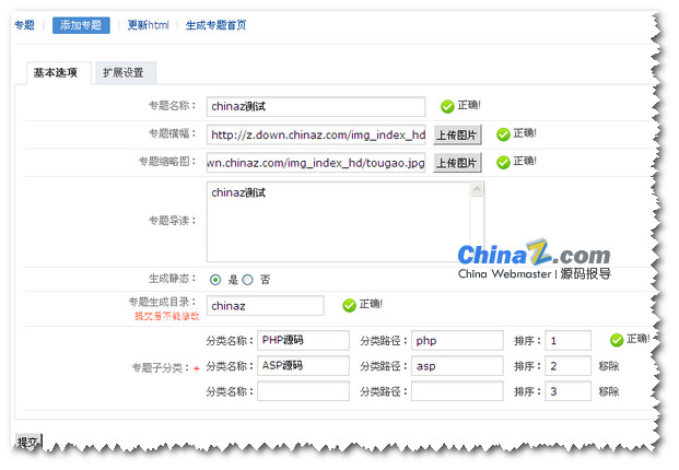 phpcms v9 网站模板_网站模板设置