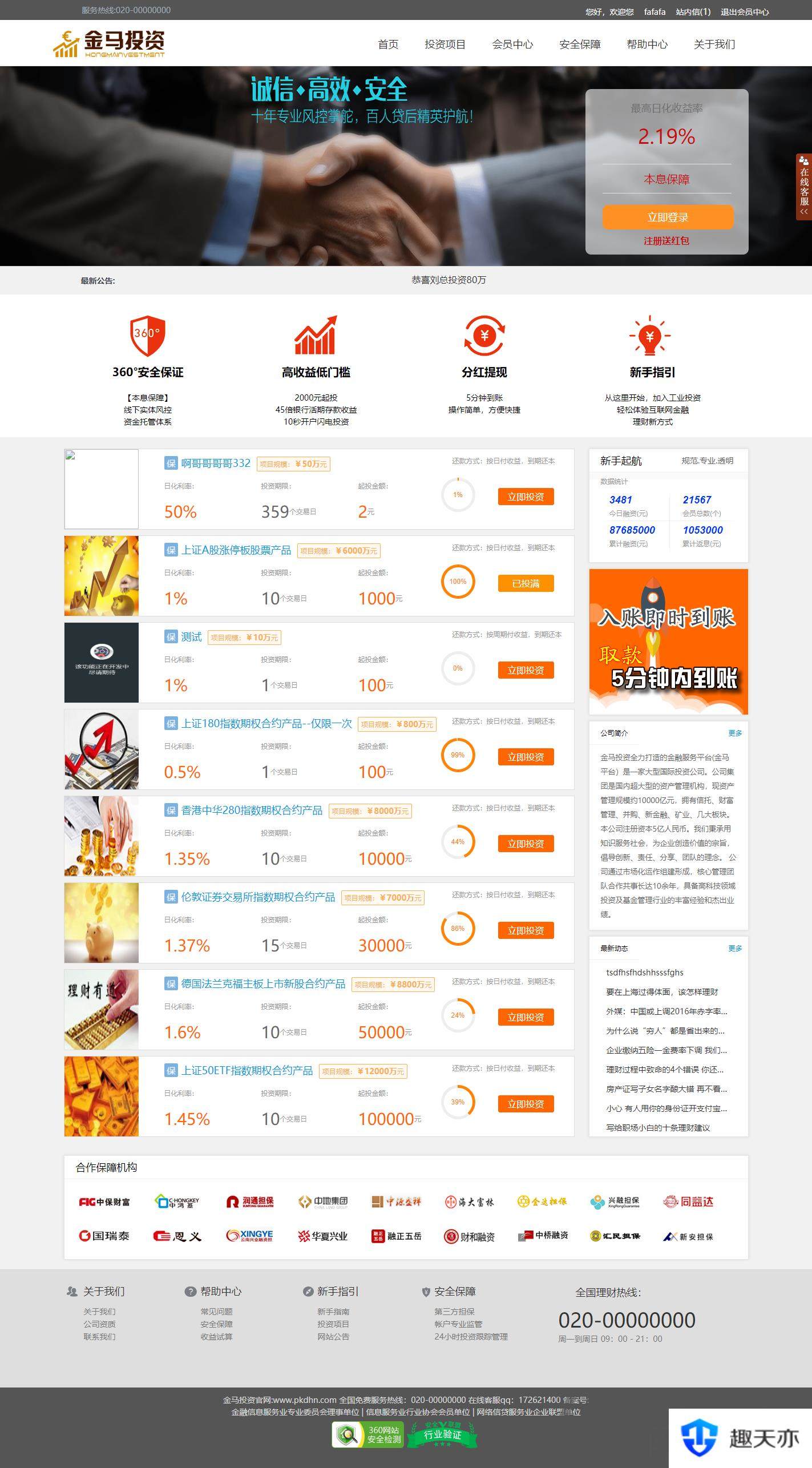 php p2p网站源码_PHP