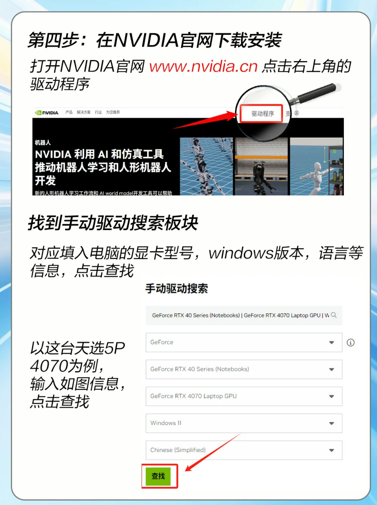 如何更新英伟达显卡驱动