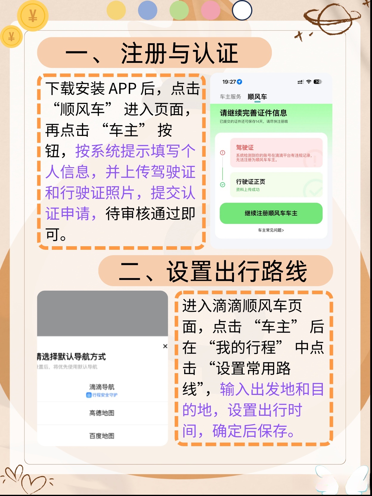 如何成为滴滴快车车主  第1张