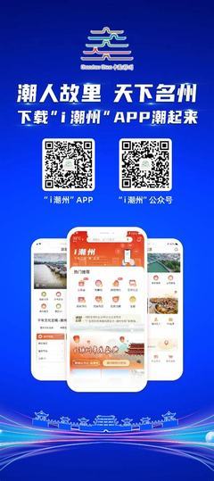 潮州网页  第1张