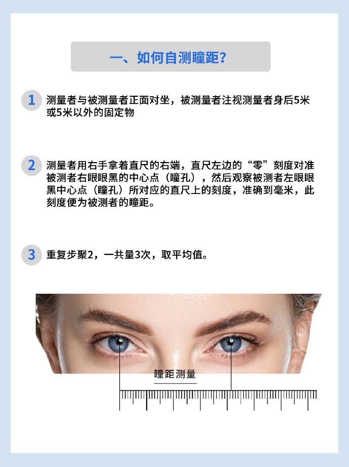 如何调整瞳距  第1张