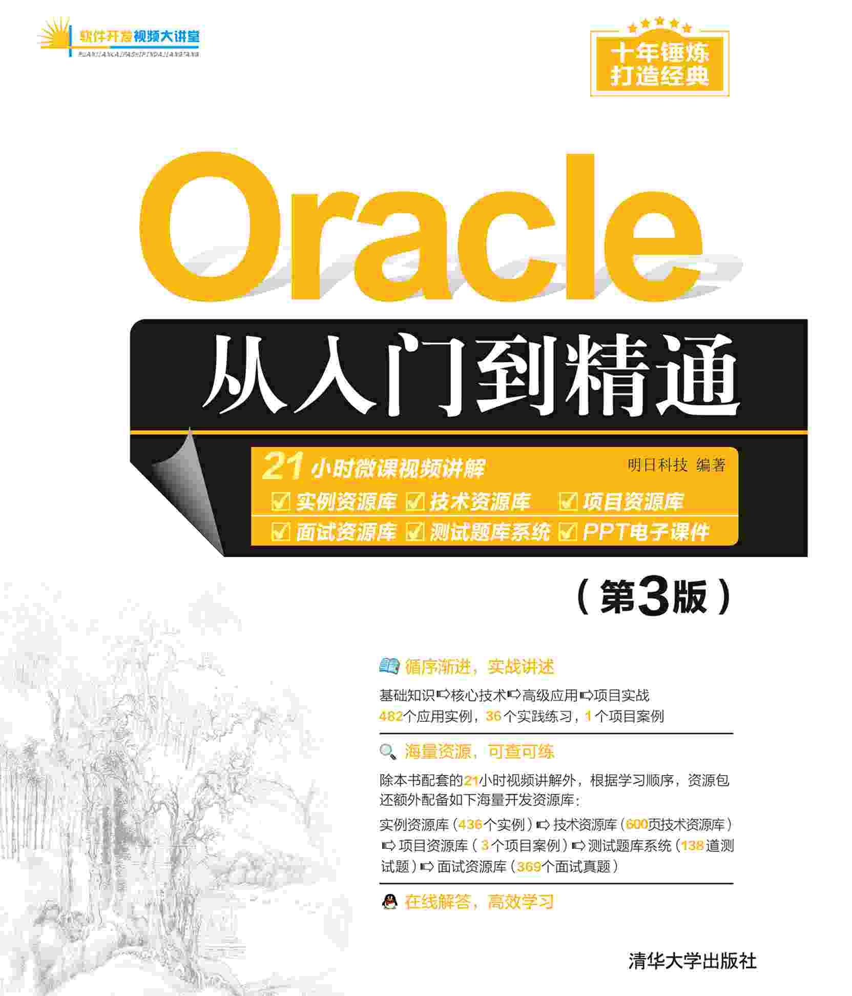 Oracle入门必备精选书籍推荐  第1张