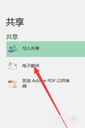 如何添加共享文档