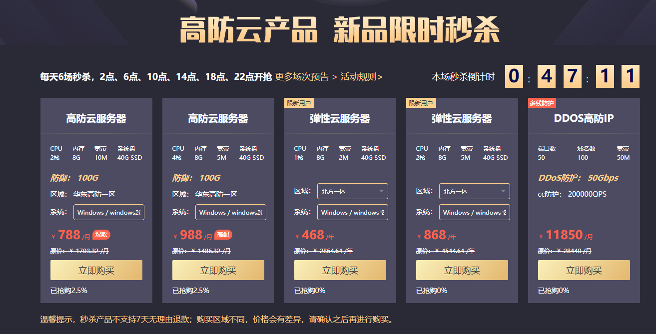 价格比较低的高防云服务器如何选择  第1张