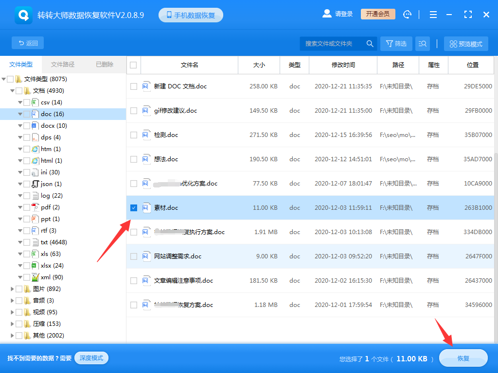如何恢复文档信息