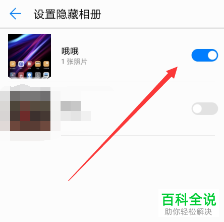 手机相册如何设置