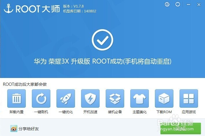 root权限如何获取华为