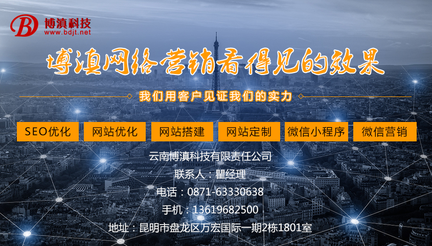 昆明网站推广能否有效提升企业*度,昆明市一家*企业成功通过网站推广实现销售额翻番  第1张