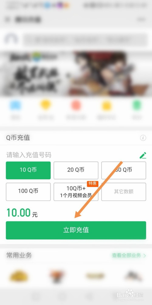 话费如何冲qb  第1张