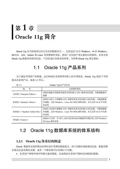 oracle 11g数据库基础教程