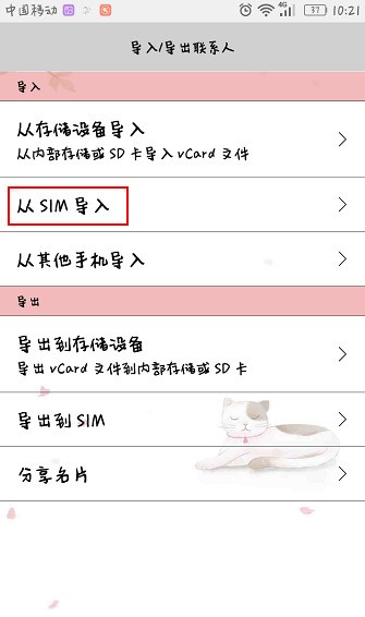 苹果手机如何导入sim卡联系人