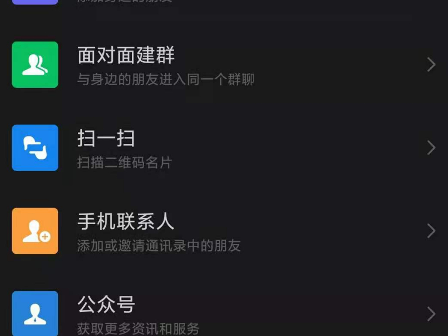 微信上如何找人加好友