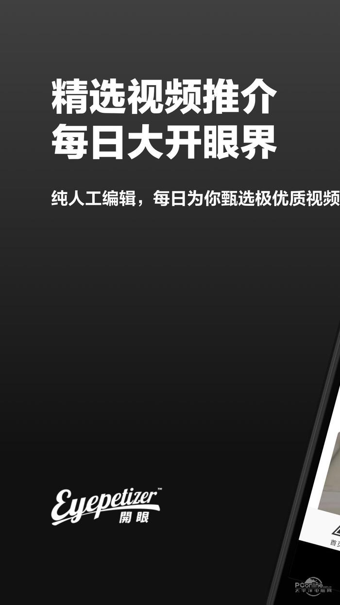 开眼视频如何下载到本地  第1张