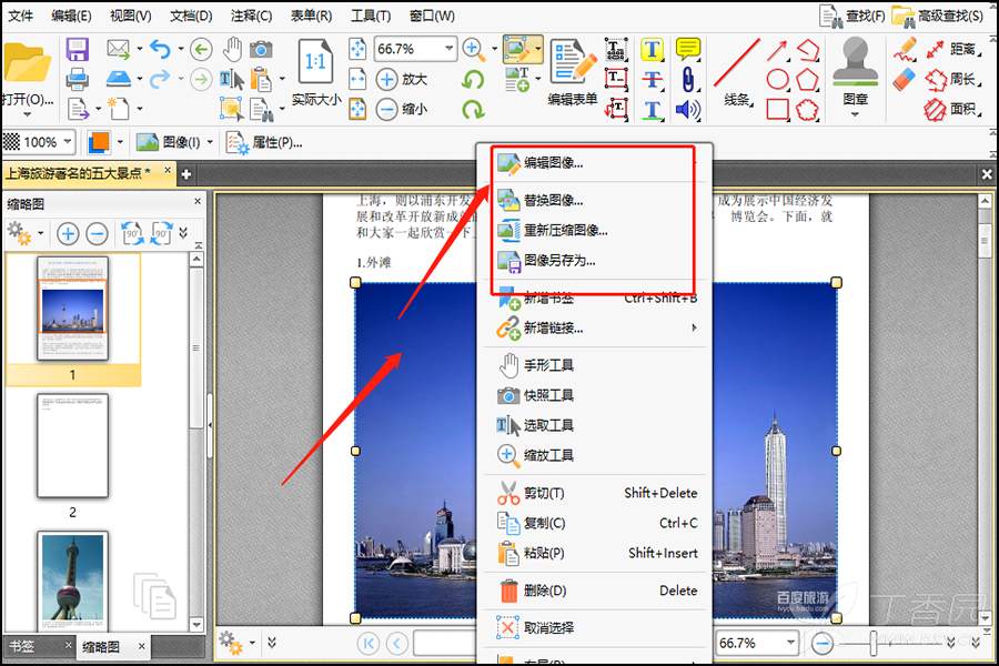 pdf如何可以编辑