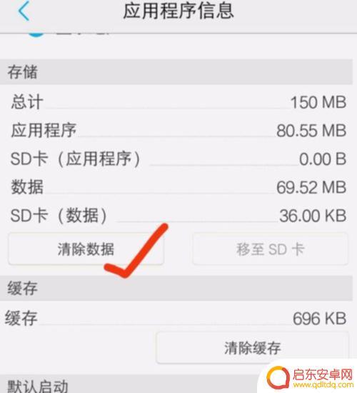 如何删手机系统数据