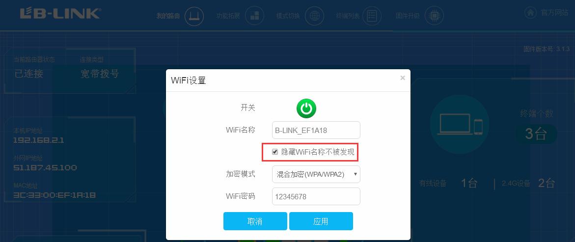如何修改家中的wifi名称  第1张