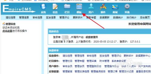 帝国cms模板怎么修改  第1张