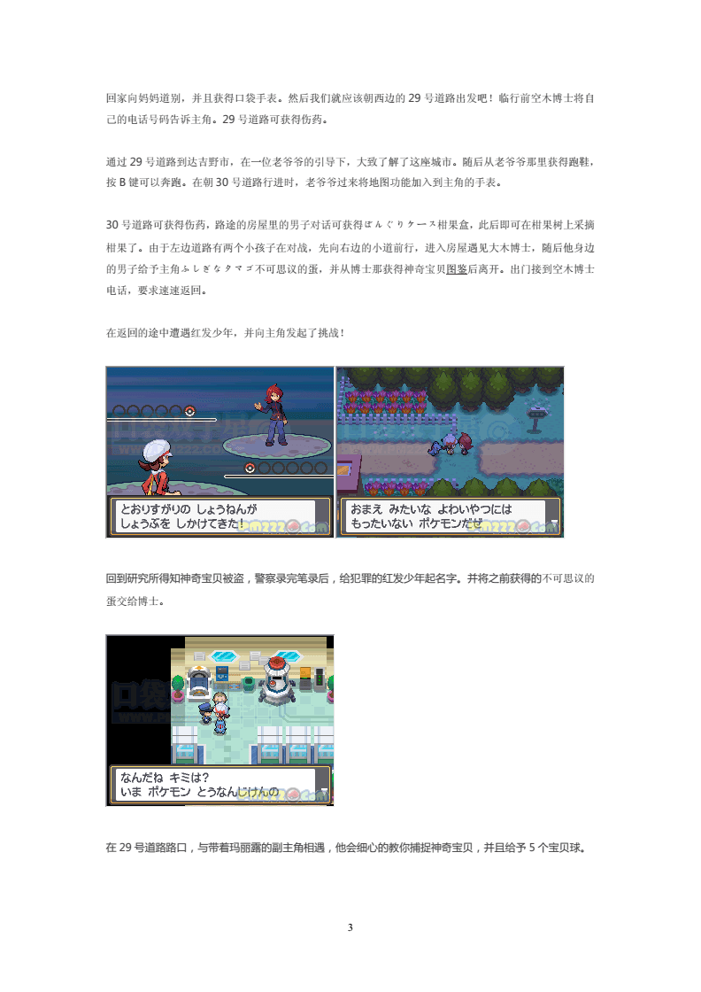 口袋妖怪银魂图文攻略  第1张