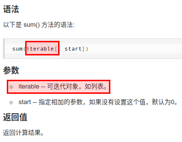 Python sum函数