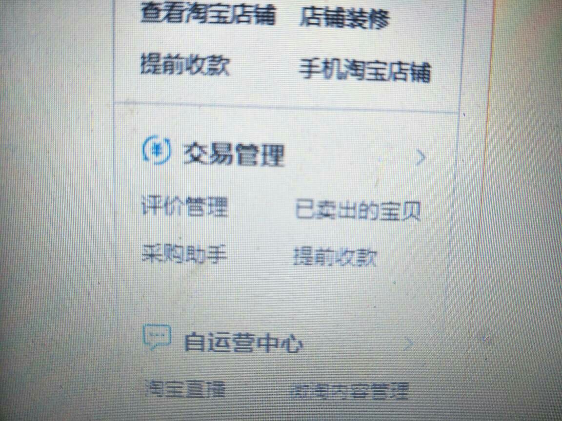 淘宝卖家如何查收款  第1张