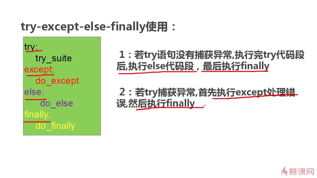 python try用法