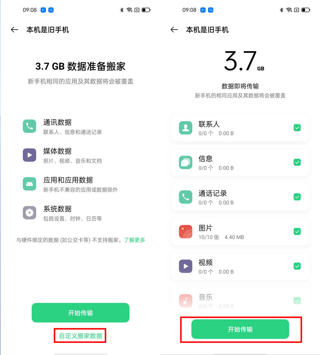 oppo手机如何转移内存到新手机