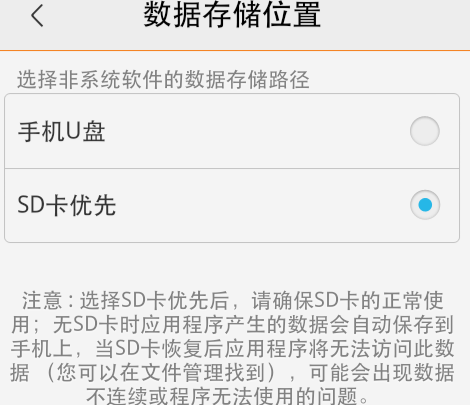 如何优先使用sd卡储存  第1张