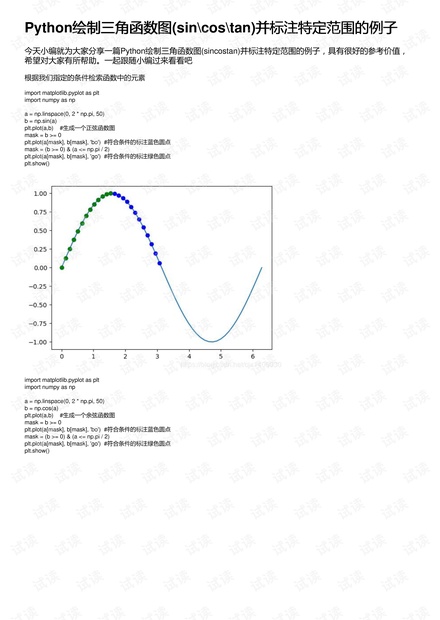 python tan函数  第1张