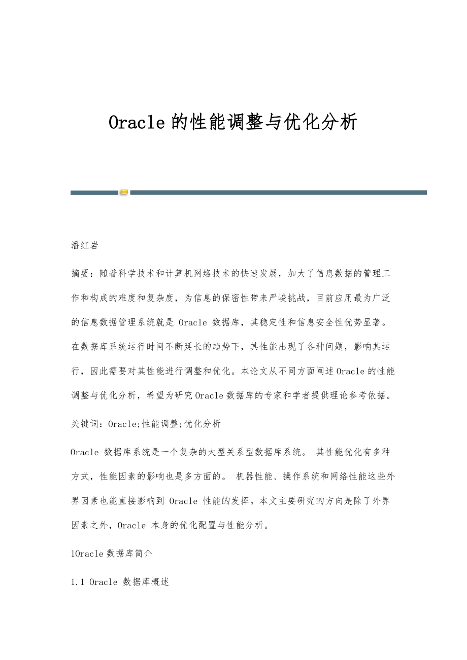 oracle性能调整与优化  第1张