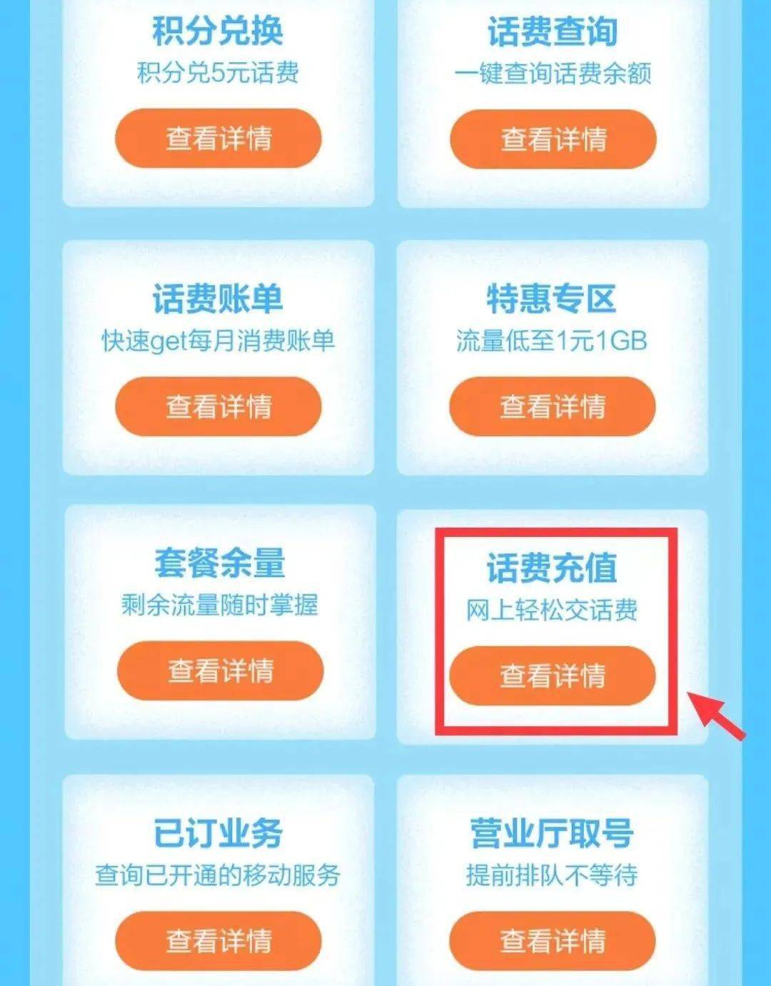 如何送话费给别人用  第1张