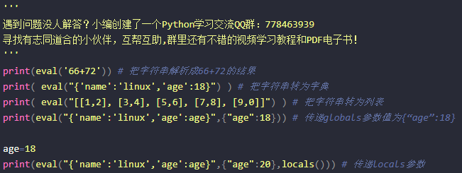 python中val的用法