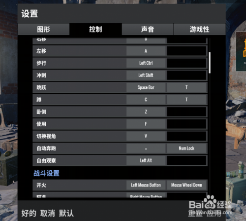 如何设置大跳绝地求生  第1张