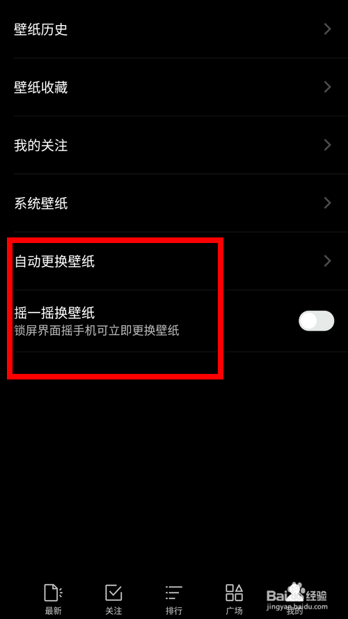 如何设置自动更换壁纸  第1张